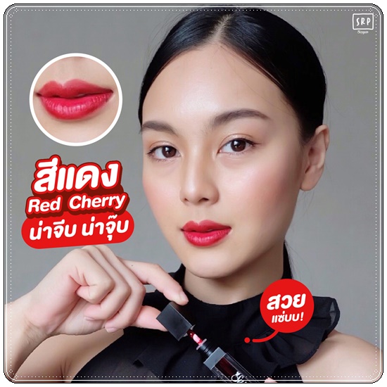 ลิปลอกสุรีย์พร Lip Log Sureeporn