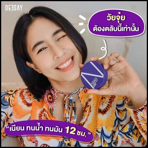 แป้งเนียน สูตร2 NIAN by Deesay