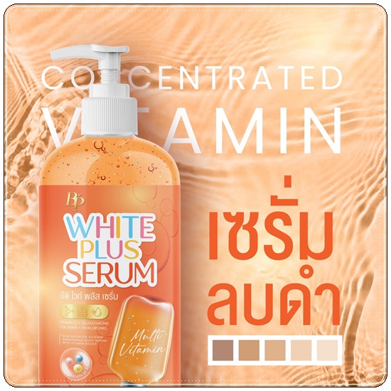 BP WHITE PLUS SERUM บีพีไวท์พลัสเซรั่ม บีพีวิตามินลบดำ