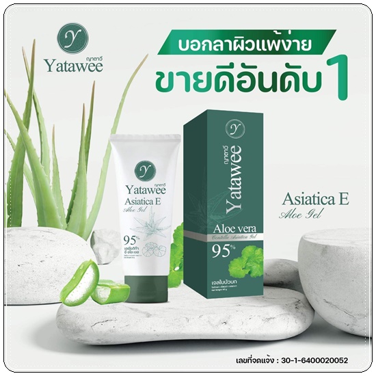 เจลใบบัวบก ญาตาวี Yatawee Aloe Vera 95%