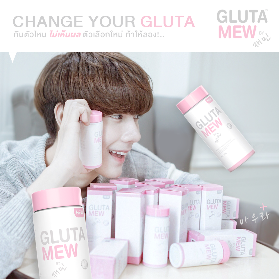 กลูต้ามิว Gluta Mew ของแท้ (โปรส่งฟรี)