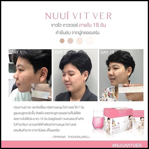 หนุย ไวท์เวอร์ คอลลาเจน NUUI Vit VER Collagen TriPeptide