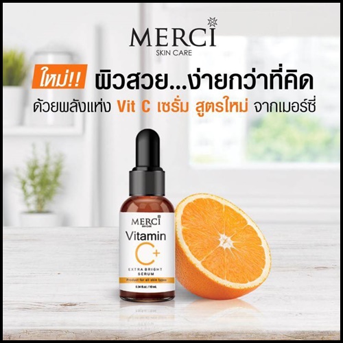 เมอร์ซี่ วิตามินซี เอ็กซ์ตร้า ไบร์ท เซรั่มวิตซีสูตรคุณหมอ MERCI Vitamin C Extra Bright Serum