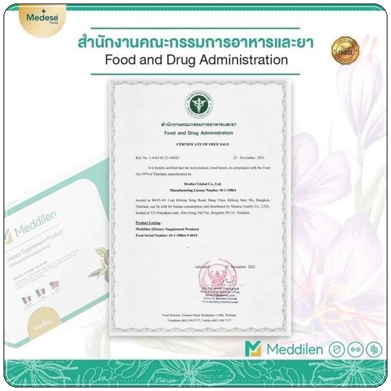 เมดดิลีน Meddilen คุมหิว สูตรคุณหมอ