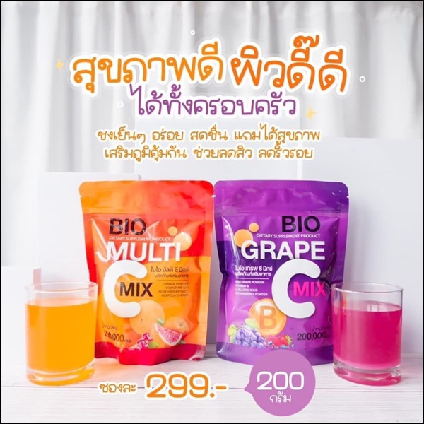 วิตซีน้ำชง BIO