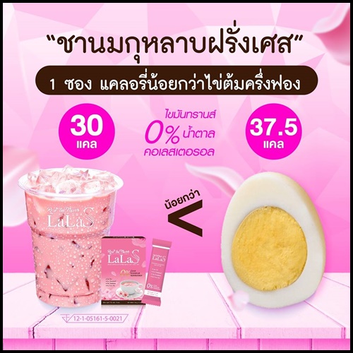ชานมกุหลาบ Lala S Rose Tea Flavor
