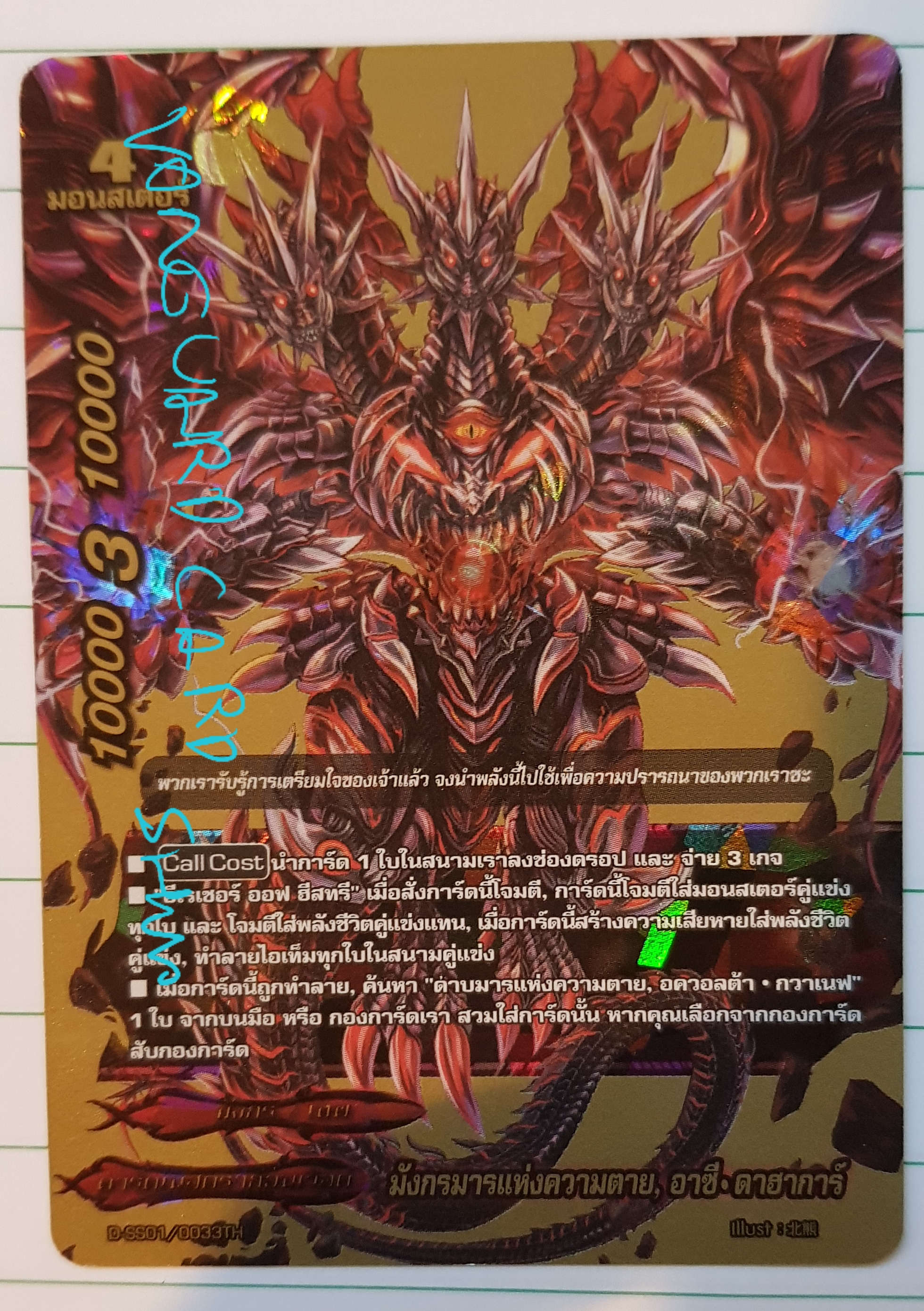 H-bt01/0101 dss01 มังกรมารแห่งความตาย,อาซี ดาฮาการ์ บัดดี้แรร์