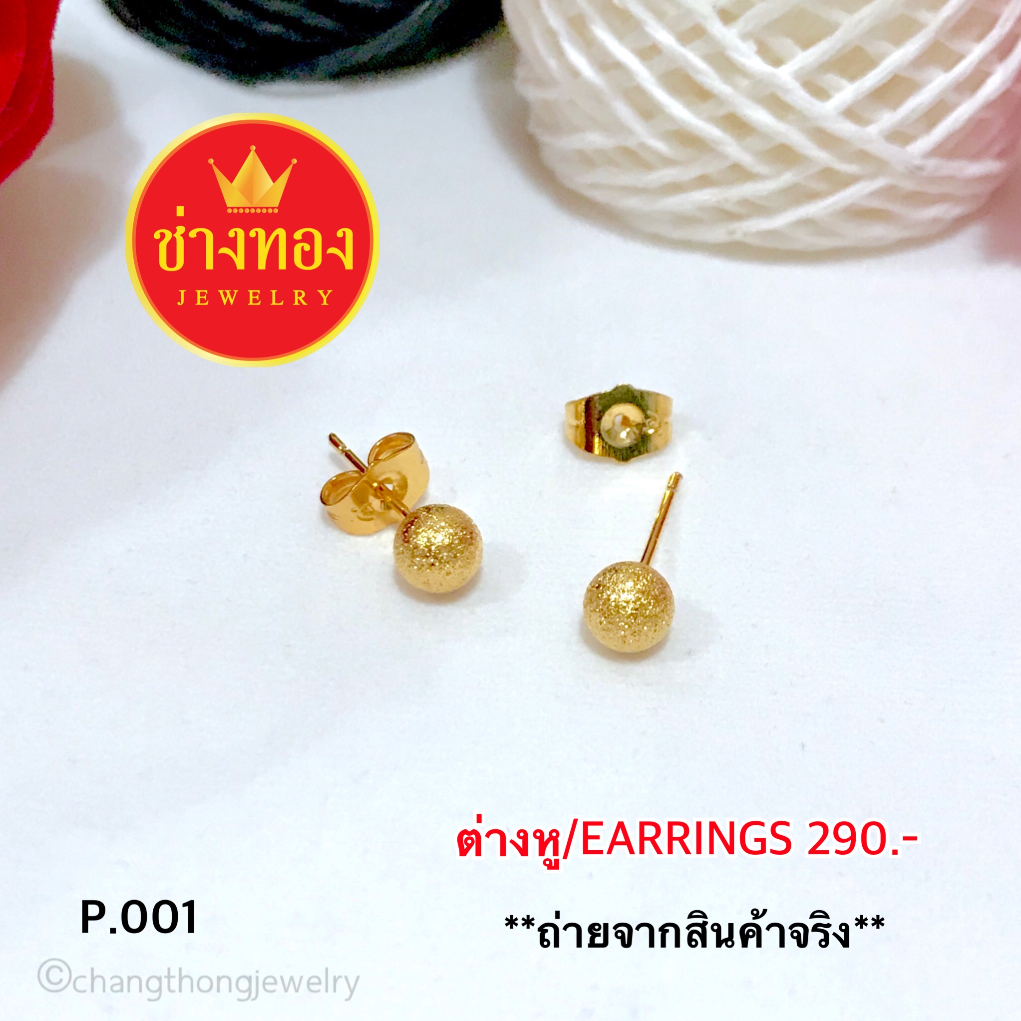 ต่างหู/Earrings (ทองโคลนนิ่ง) P.001