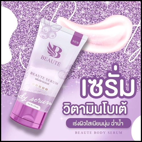 เซรั่มวิตามินโบเต้ Beaute Serum ของแท้