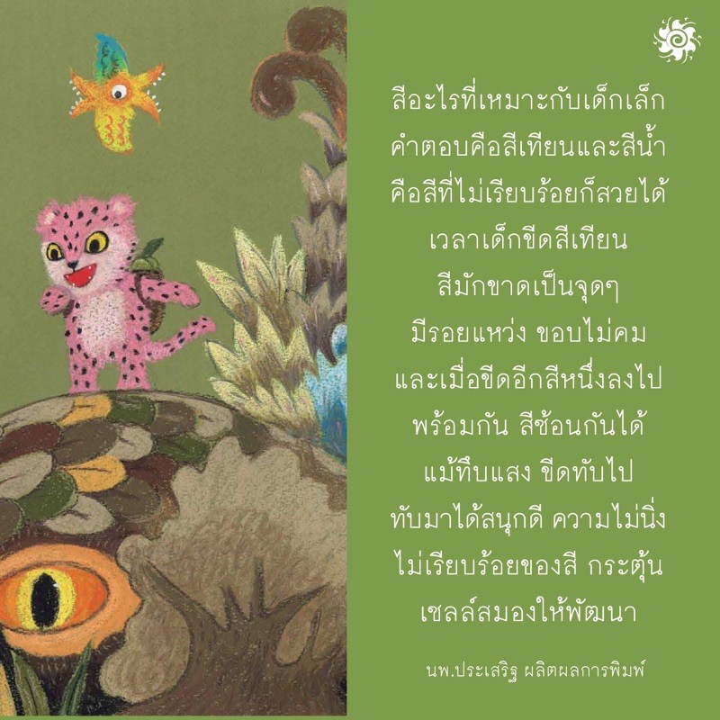 บาบาและนานา 3 - 6 ปี (ปกอ่อน)