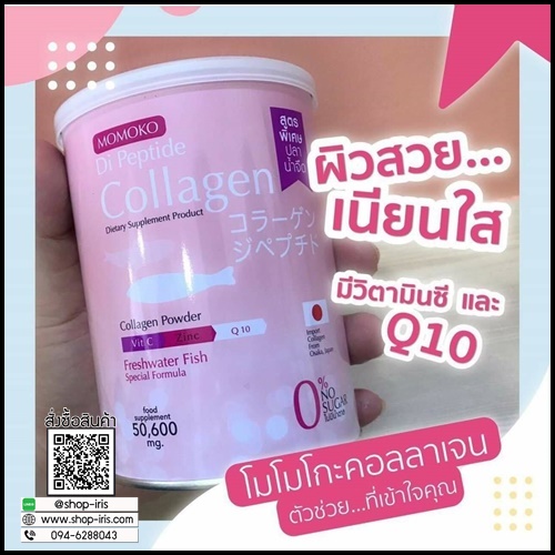 โมโมโกะ คอลลาเจน MOMOKO Di Peptide Collagen
