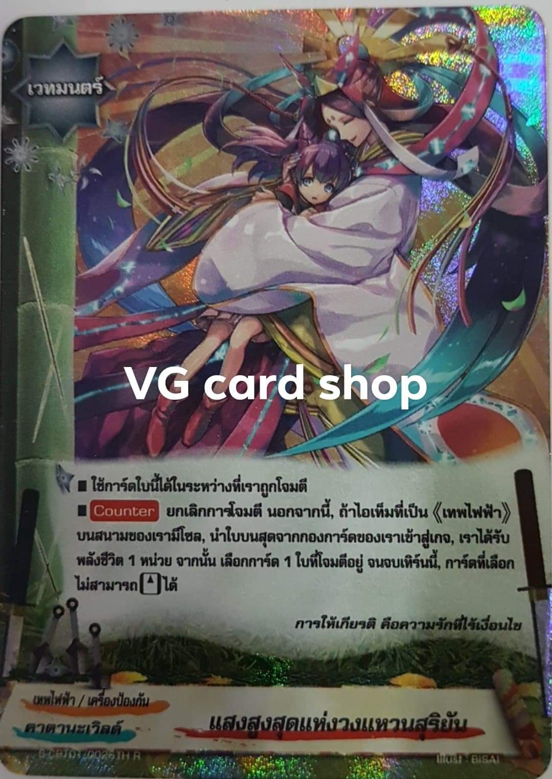 แสงสูงสุดแห่งวงแหวนสุริยัน ฟอย