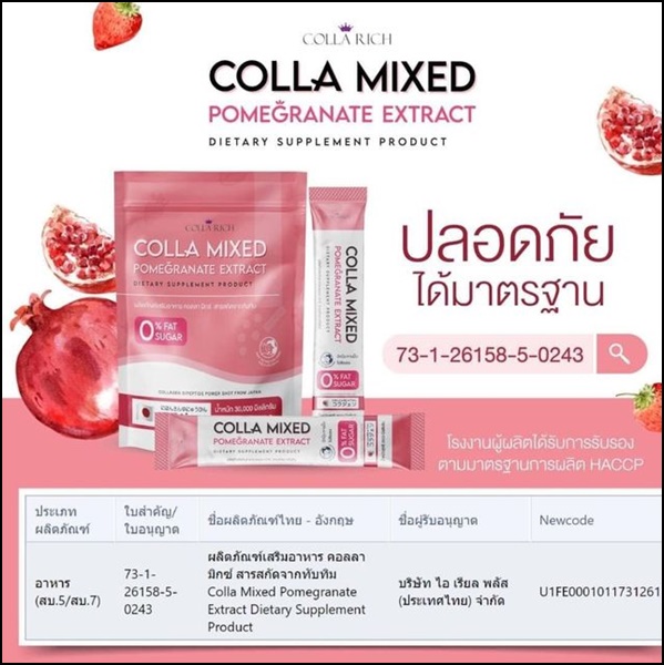 คอลลาเจนกรอกปาก Colla Mixed By CollaRich