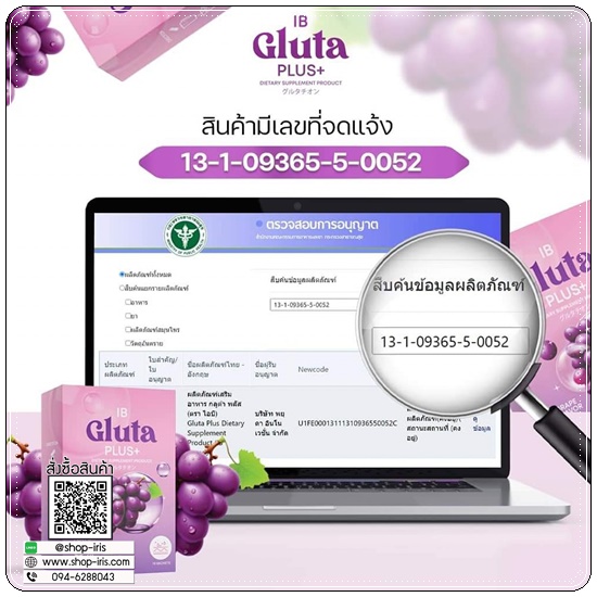ไอบี กลูต้าพลัส IB Gluta Plus
