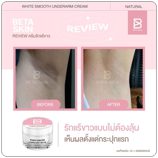 ครีมรักแร้ขาว ไวท์สมูท White Smooth Underarm Cream แพ็คเกตใหม่