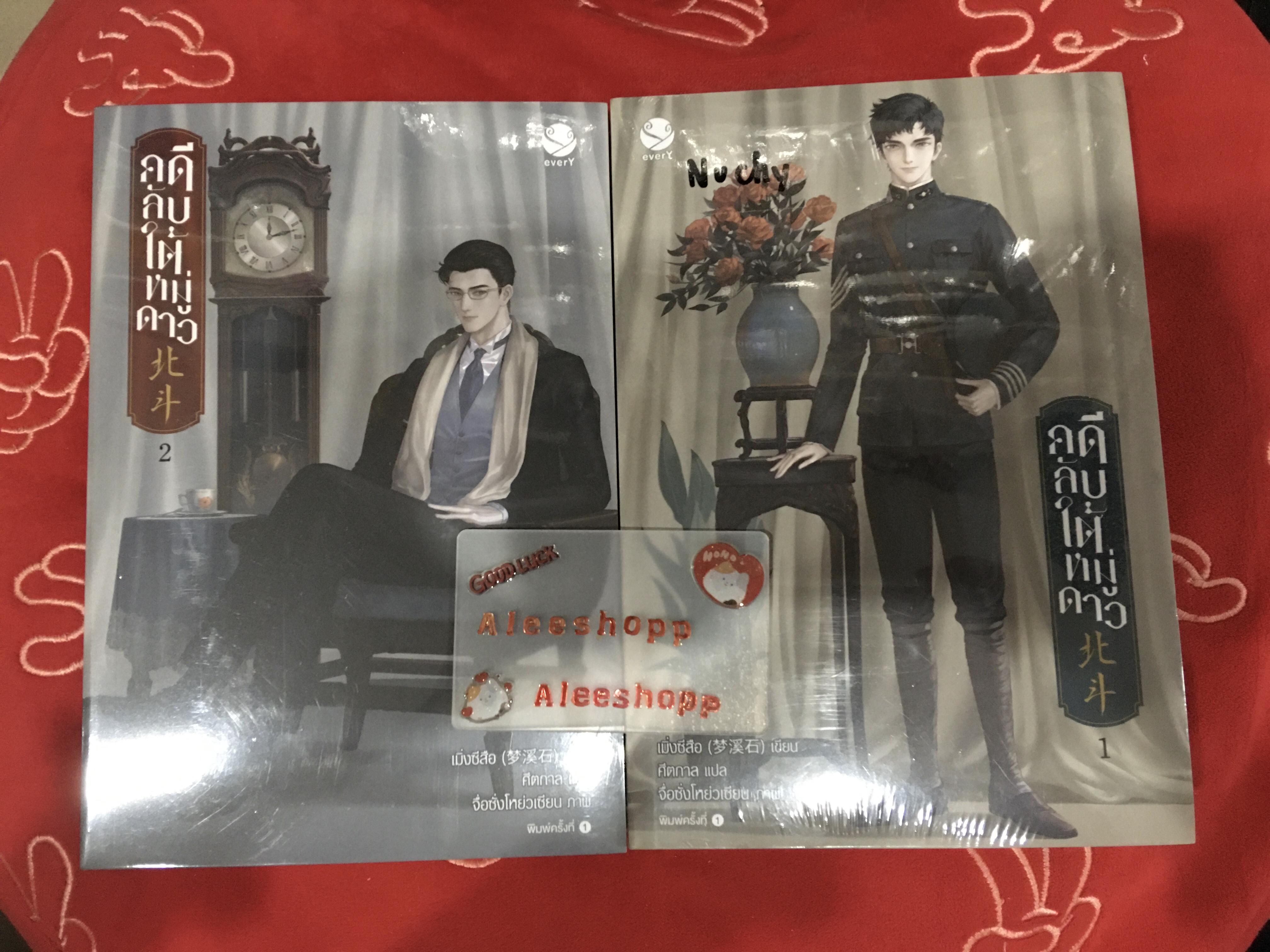 นิยายแปลจีน คดีลับใต้หมู่ดาว 2 เล่มยังไม่จบ