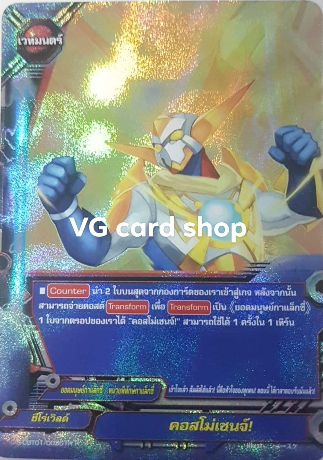 ฟอยคอสโม่เชนจ์