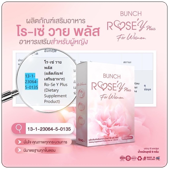 Bunch Rose Y Plus บลั้นโรเซ่วายพลัส อาหารเสริมผู้หญิง (ส่งฟรี)