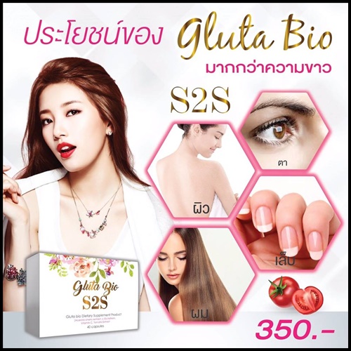 กลูต้า ไบโอ Gluta Bio S2S