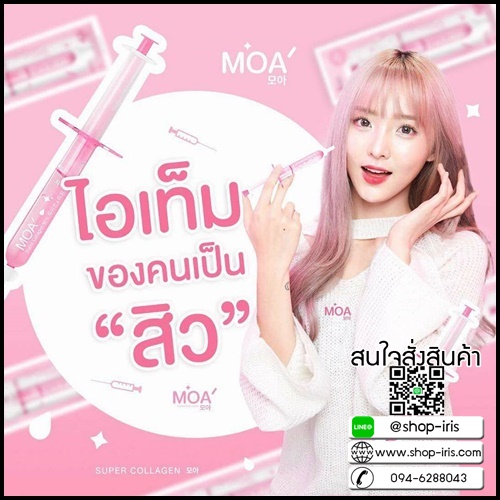 มาเด้เซรั่ม หน้าใส MOA