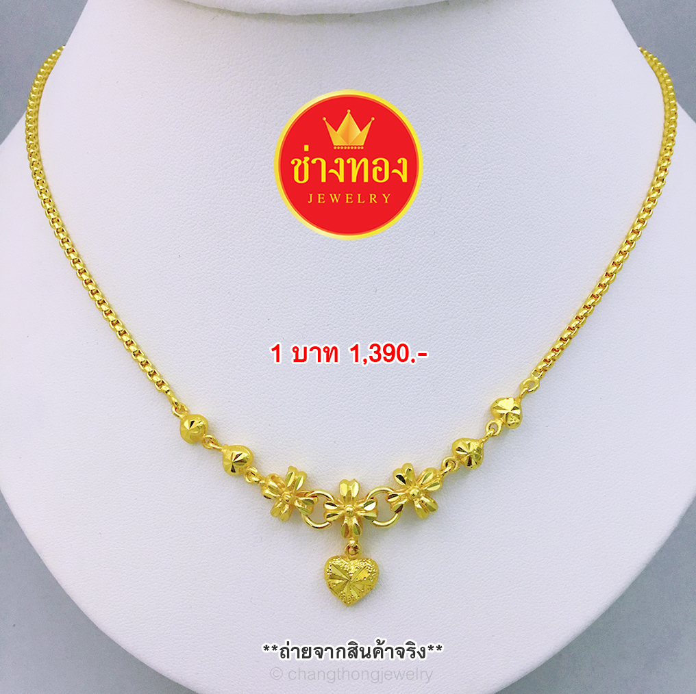 สร้อยคอลายBoxระย้า3ดอกไม้จี้หัวใจ หนัก 1 บาท ยาว 18"