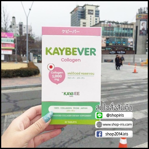เคย์บีเวอร์ คอลลาเจน KAYBEVER Collagen