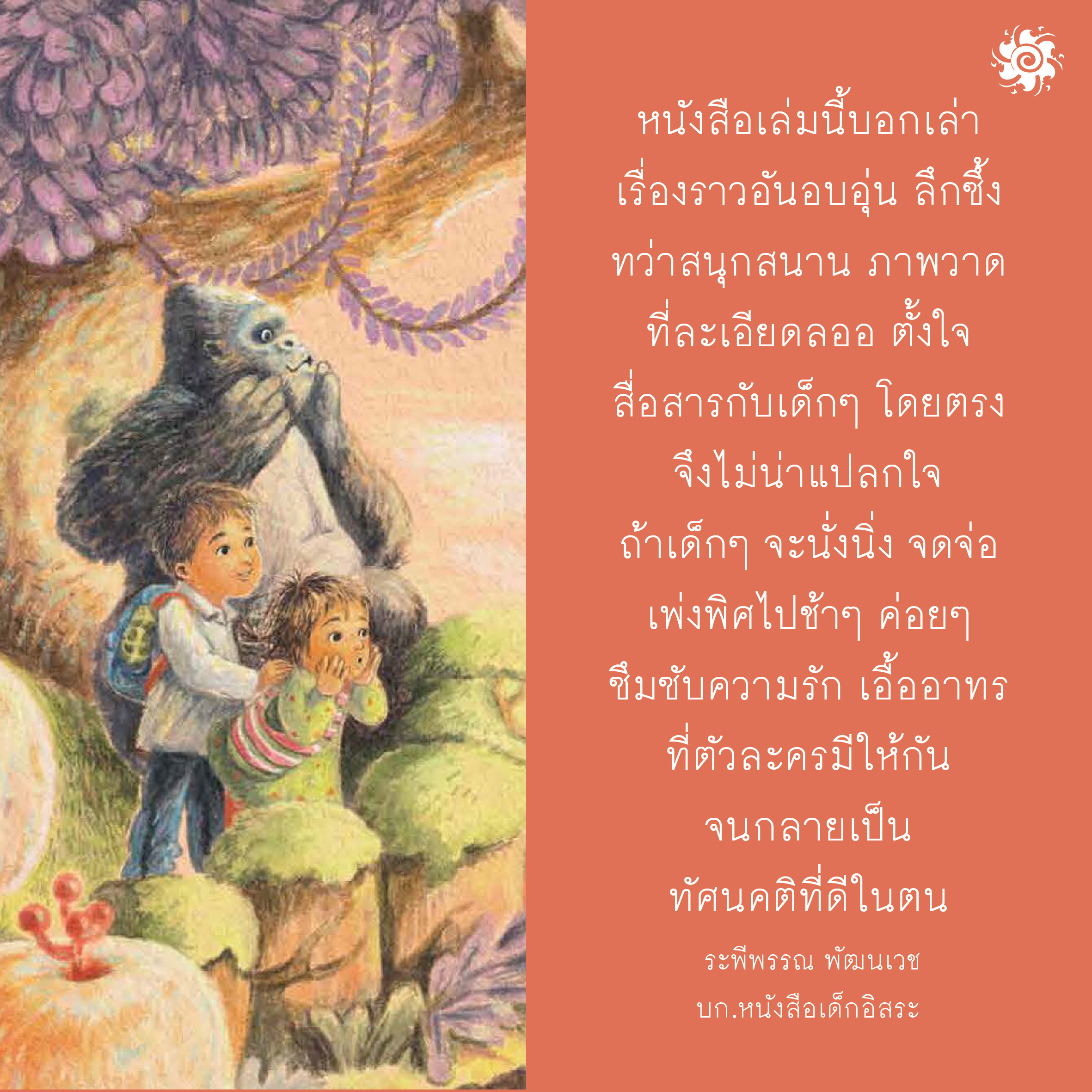 นานา 3 ปีขึ้นไป (ปกอ่อน)