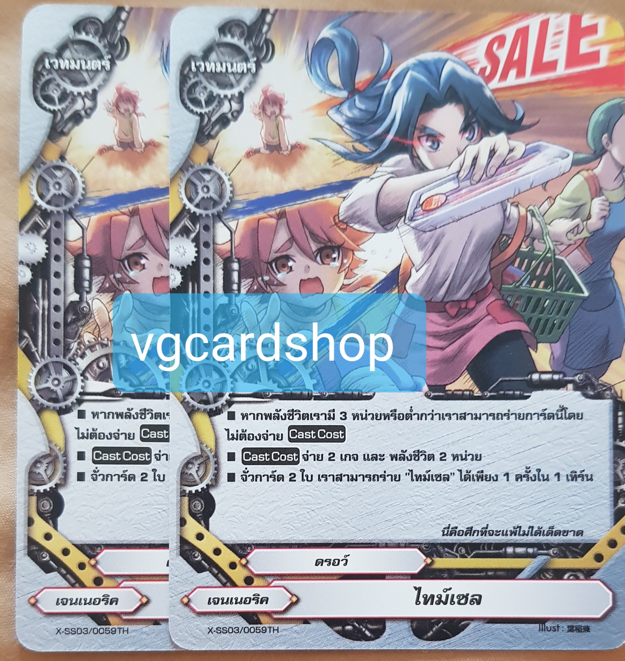 ไทม์เซล