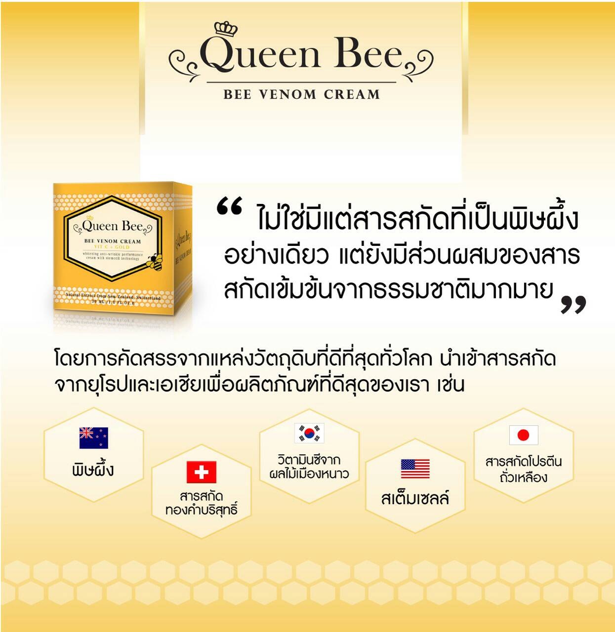 Queen Bee (Bee Venom Cream)