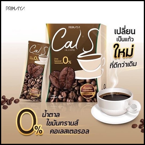 Cal S Coffee By Primaya แคลเอส คอฟฟี่ กาแฟคุมหิว (แพ็คเกจใหม่)