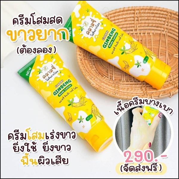 คลาสซี่ โลชั่นรากโสม Classy Ginseng Body Lotion รากโสมคลาสซี่ (ของแท้ ส่งฟรี)
