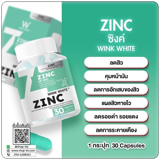 Zinc Wink White ซิงค์วิ้งไวท์ (1แถม1)