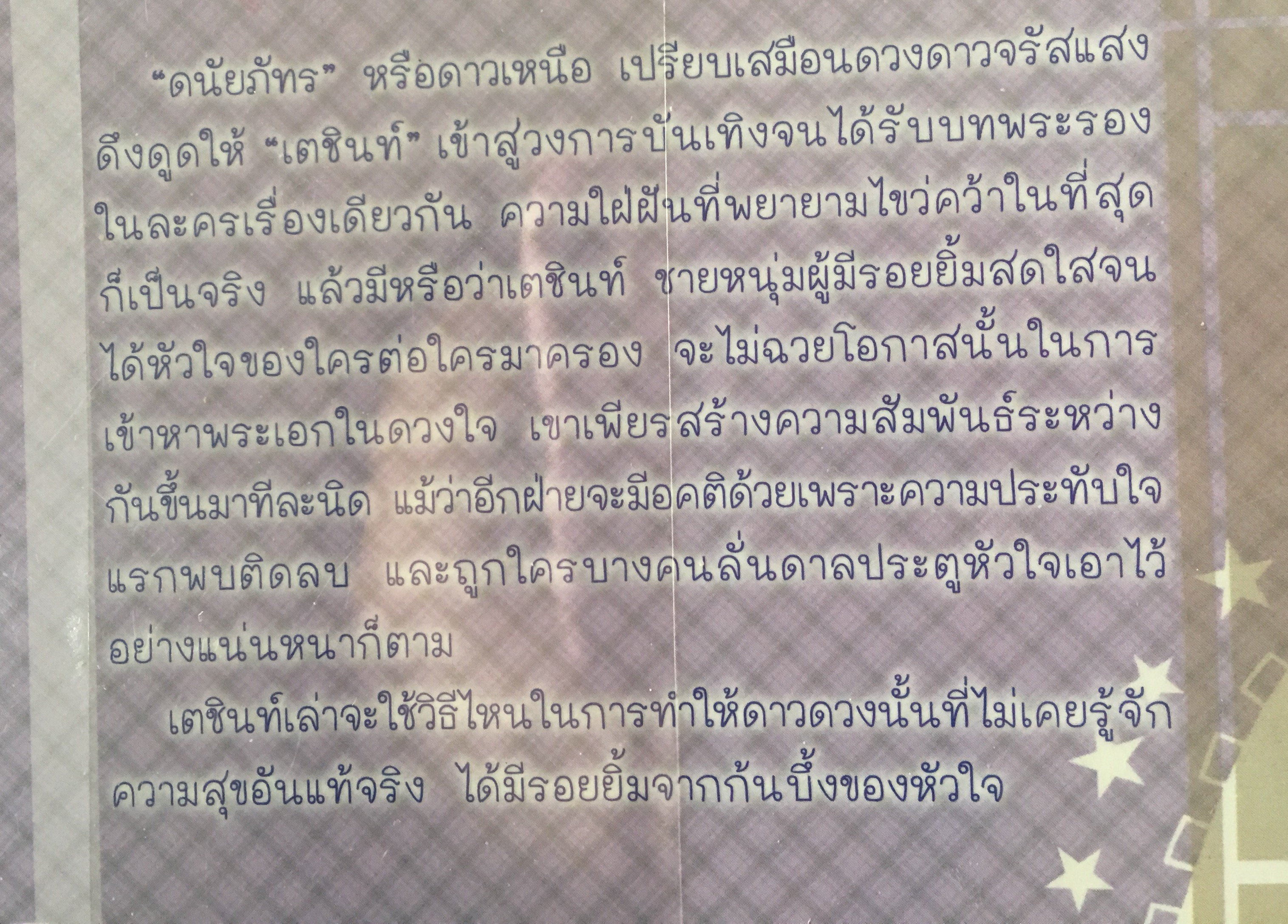 นิยาย ส่งรักถึงดวงดาว มือสอง