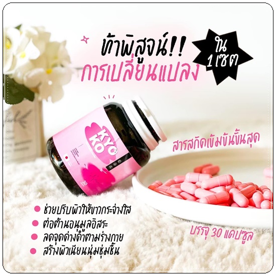 KYO KO กลูต้าเคียวโกะ (1แถม1)