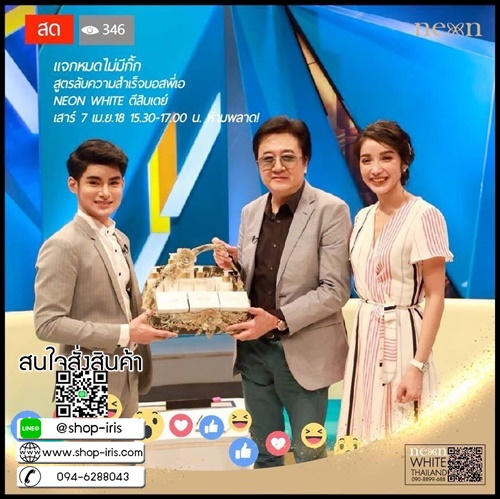 สบู่ผิวขาวนีออน (NEON WHITENING SOAP)