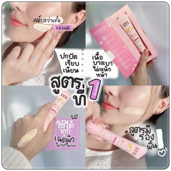 กันแดดจินส์ GYN