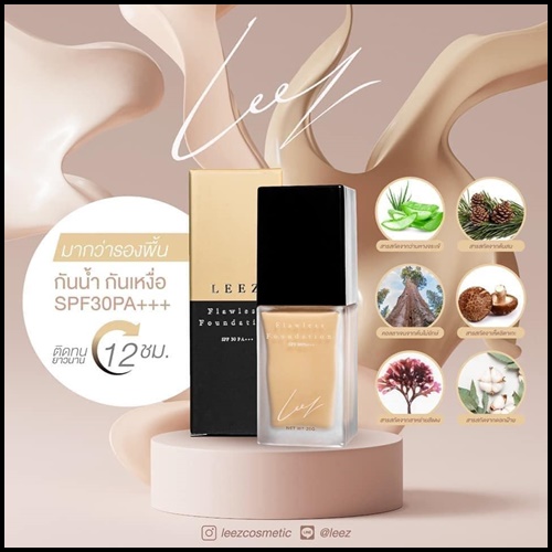 รองพื้น LEEZ (ของแท้ ส่งฟรี)