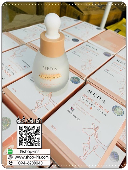 MEDA HOPE Serum Donke Milk เซรั่มน้ำนมลา (ของแท้ ส่งฟรี)