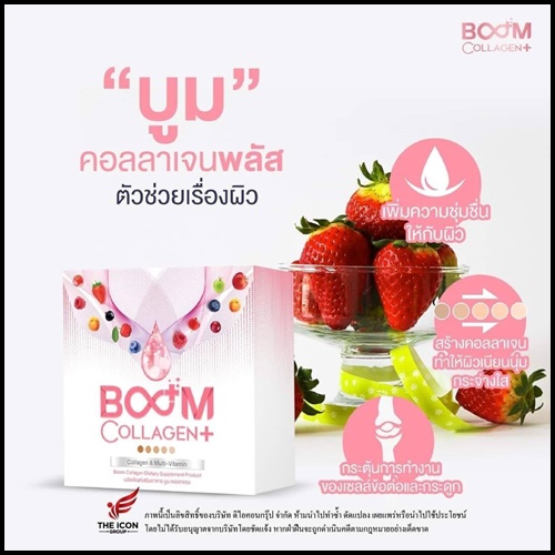Boom Collagen+ บูม คอลลาเจน พลัส