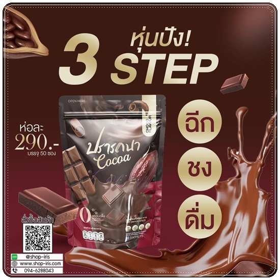โกโก้ดีท็อกซ์ ปรารถนา Cocoa