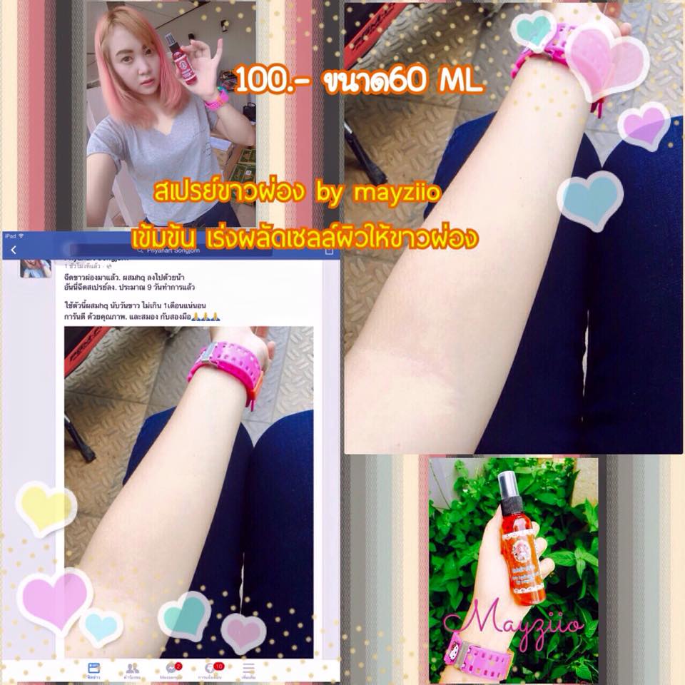 สเปรย์ขาวผ่อง (Beta hydroxy acid by mayziio)