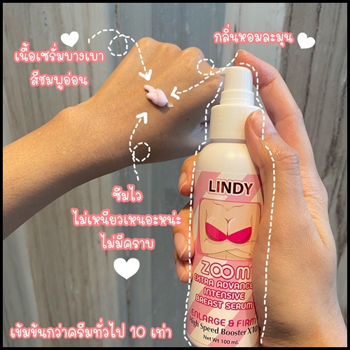 ลินดี้ ซูมพลัส LINDY ZOOM+ เซรั่มบำรุงหน้าอกอิ่มฟู