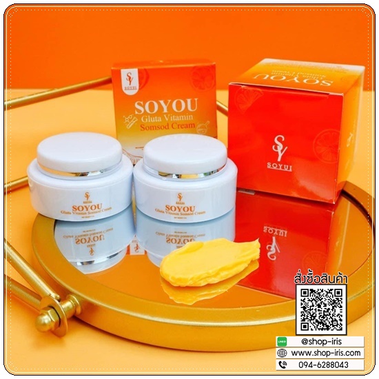 วิตามินส้มสด SOYOU Gluta Vitamin Cream ครีมส้มสด (1แถม1)