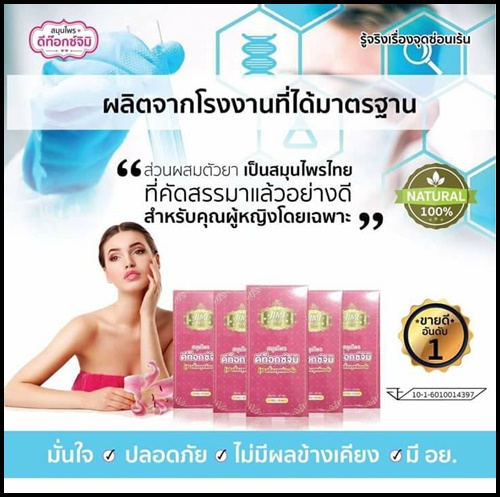 สมุนไพร ดีท็อกซ์จิมิ