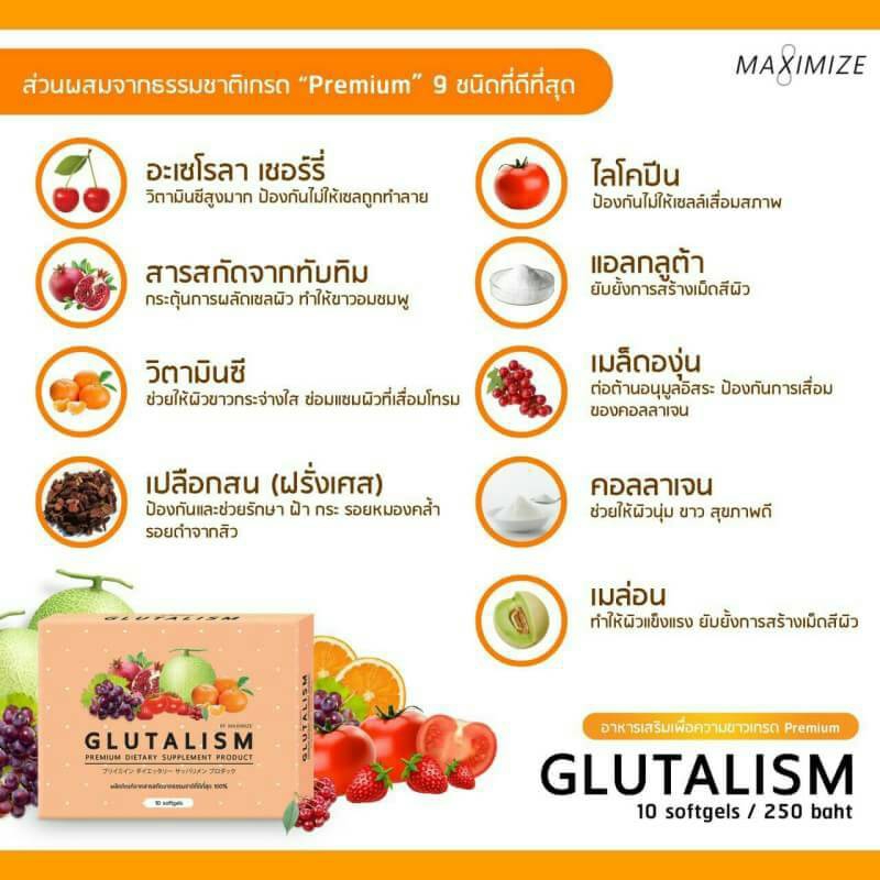 Glutalism กลูต้าลิซึ่ม by Maximize 10 แคปซูล