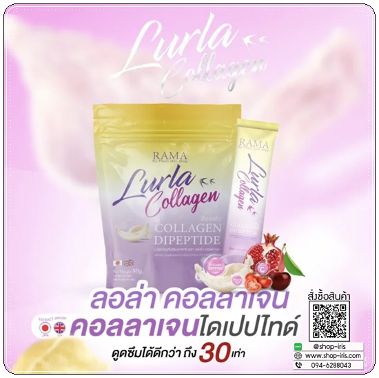 ลอล่าคอลลาเจน Lurla Collagen คอลลาเจนรังนก