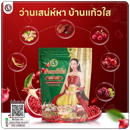 ว่านเสน่ห์หา บ้านแก้วใส เฮิร์บพลัส