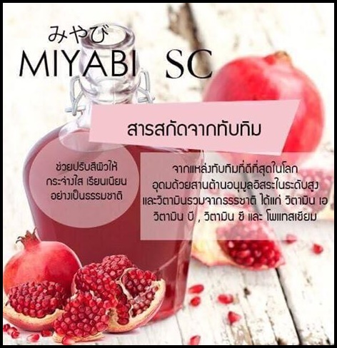 มิยาบิ เอสซี Miyabi SC คอลลาเจนสเต็มเซลล์