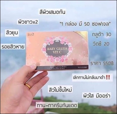 เบบี้กลูต้า (Baby Gluta Vit.c) แพคเกจใหม่