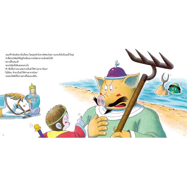 ชุดสนุกกับนิทานและจำนวน เล่ม4 การผจญภัยของหงอคง 4-7 ปี